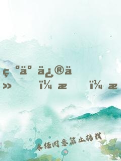 為了修仙，我！拒絕百億家產(chǎn)！